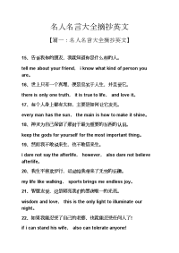 名人名言大全摘抄英文.docx