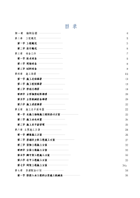 二期29#楼工程施工组织设计