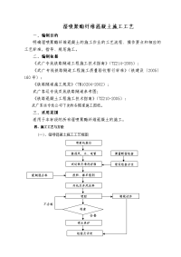 隧道工程湿喷聚酯纤维混凝土施工工艺（方案）