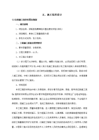 郯城县杨集镇连片整治建设项目(绿化)施工组织设计1.doc