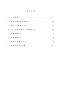 水电施工组织设计