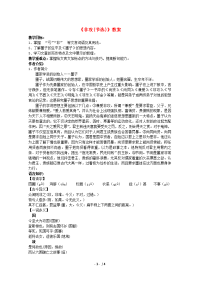 高中语文《非攻》同步备课教案苏教版