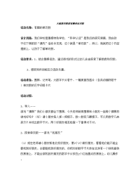 幼儿园：大班数学教案有趣的单双数