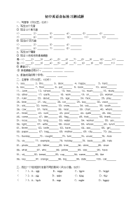 初中英语音标练习测试题