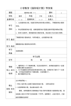 小学数学《扇形统计图》导学案