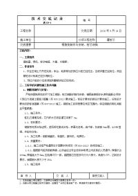 管桩钢筋笼、灌桩芯施工技术交底