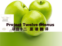 projecttwelvemenus项目十二菜谱翻译