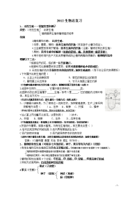 2012中考生物总复习(重点中学复习资料)