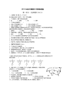 2013年初中物理中考模拟试题