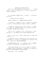 2020语文高一优秀满分作文例文.docx