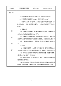 级配碎石垫层施工技术交底