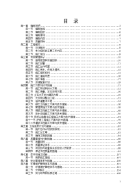 小型病险水库除险加固工程施工组织设计