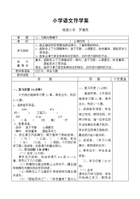 小学语文导学案：马蜂与熊瞎子