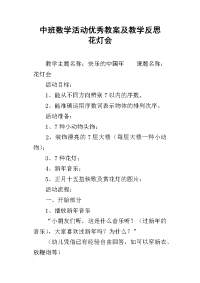 中班数学活动优秀教案及教学反思 花灯会