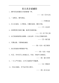 名人名言话诚信.doc
