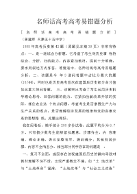 名师话高考高考易错题分析