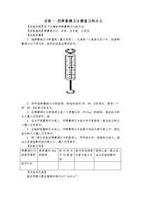 初中物理实验教案(正式)