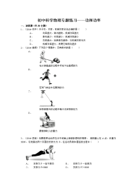 初中科学物理专题练习——功和功率