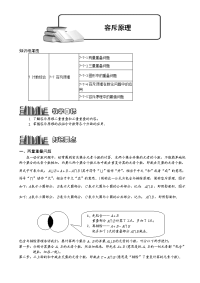 初中数学《容斥原理》讲义及练习