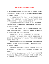 高考2020备考 2020年高考作文猜想