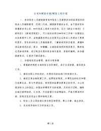 公司年财务计划-财务工作计划