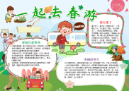 清新可爱一起去春游手抄报电子小报word小报.docx