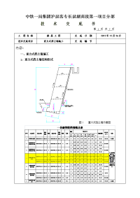 湖南客运专线铁路路基工程重力式挡土墙施工技术交底