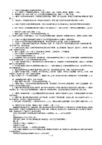 江苏全国高中语文文科必备十大名著复习资料()