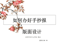 小学生手抄报说课材料.ppt