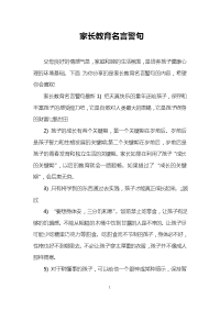 家长教育名言警句