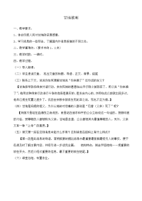 高中语文必修5甘地被刺 教案