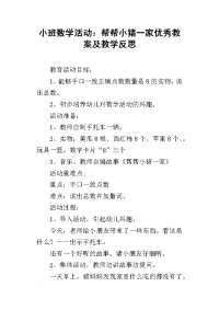 小班数学活动：帮帮小猪一家优秀教案及教学反思