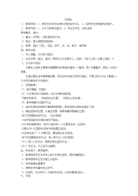  钉纽扣-----------------------------------------劳技教案-----------------------------------------一.doc