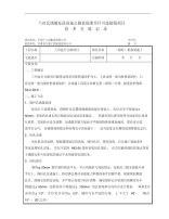 (锚杆)框格梁施工技术交底