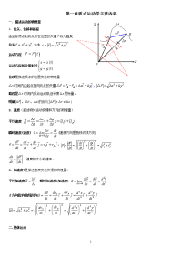 大学物理知识点