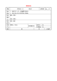 高中语文项羽本纪教案3苏教版选修史记蚜 教案