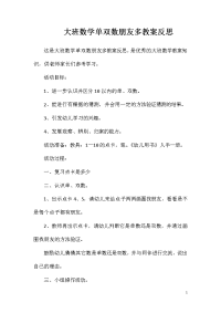 大班数学单双数朋友多教案反思