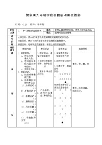 初中蹲踞式起跑教案[1]