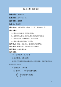 小学数学《认识小数》教学设计