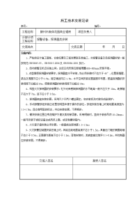 消防工程施工技术交底 2