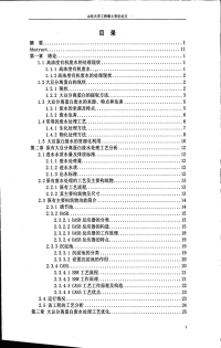 大豆分离蛋白生产废水处理工艺优化