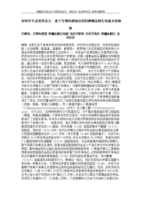 材料学专业优秀论文  基于生物传感器应用的掺硼金刚石电极共价修饰