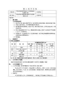 工兵团施工技术交底