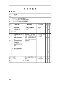 小学水平三体育-教案