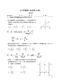 大学物理综合