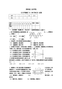 大学物理(下)试卷