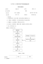 换填施工技术交底