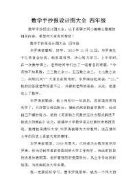 数学手抄报设计图大全 四年级