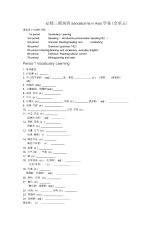 高中必修moduleSandstormsinAsia学案教案