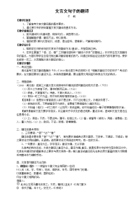 文言文翻译教学设计